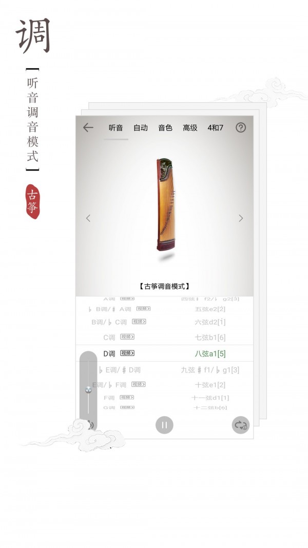 古筝调音器截图3