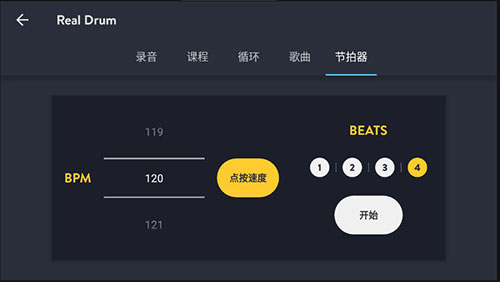 Real Drum截图3