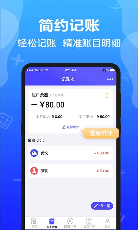 全能版计算器截图1