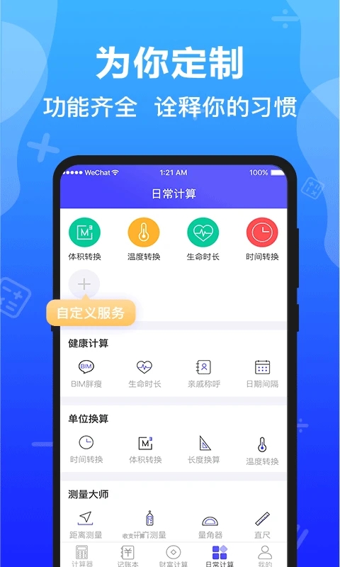 全能版计算器截图4