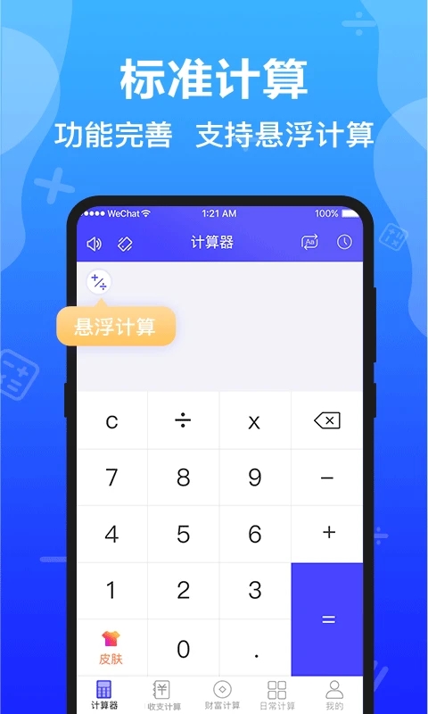 全能版计算器截图3