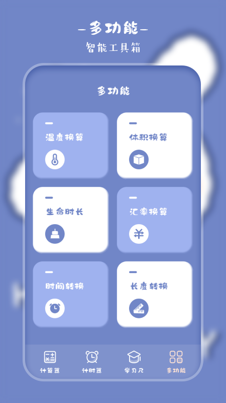 萌趣计算器截图1