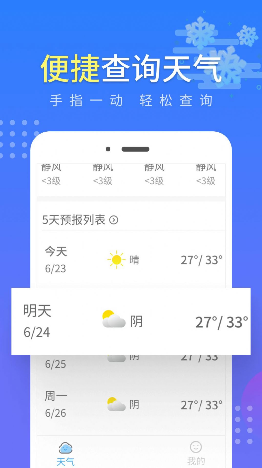 晴朗气象通截图2