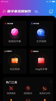 萌字幕视频制作截图1