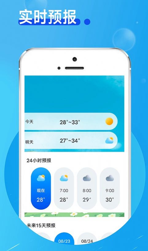 春秋天气截图2