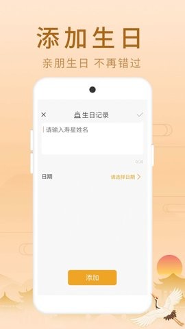 福星老黄历截图1