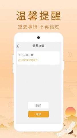 福星老黄历截图2