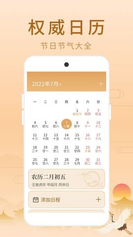 福星老黄历截图3