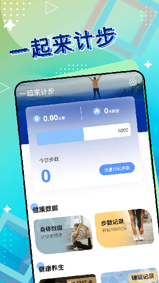 一起来计步截图4