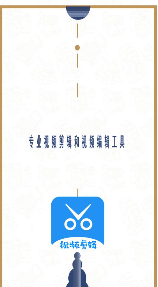 爱编辑视频师截图3