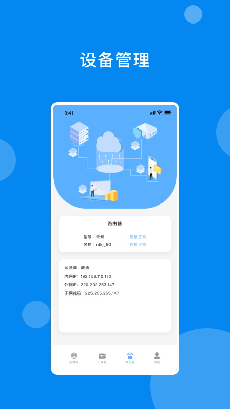 万能网络魔盒截图2