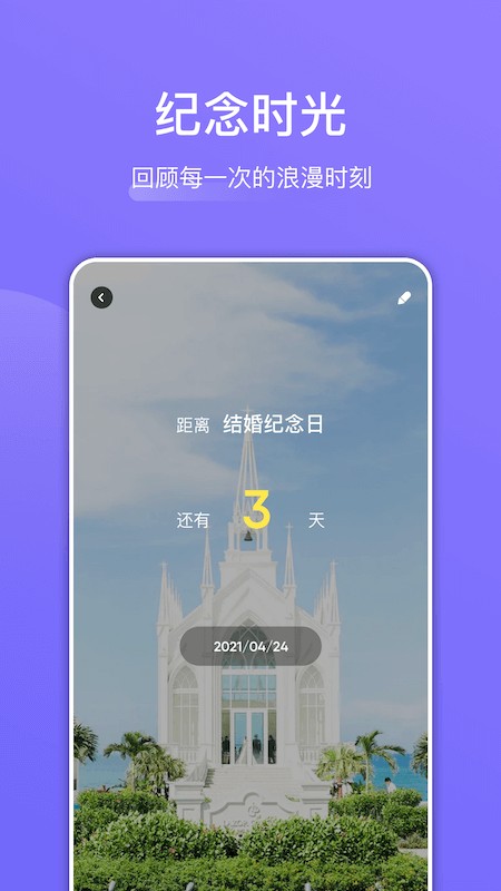 团随心记截图3