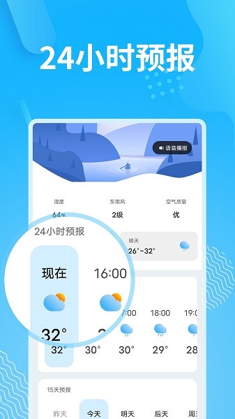 精简天气截图2