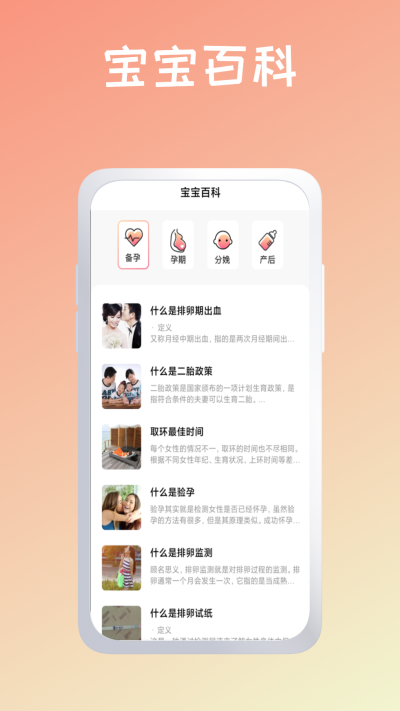 育婴管家截图1