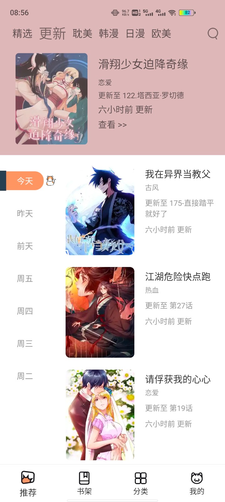 喵上漫画截图2