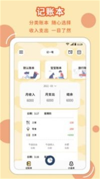 享记账截图3