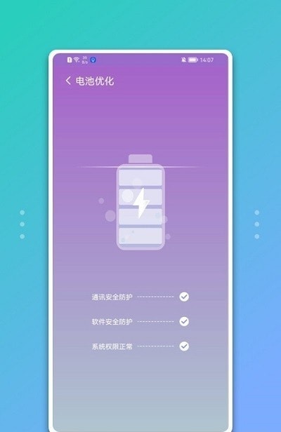 白净手机管家截图1