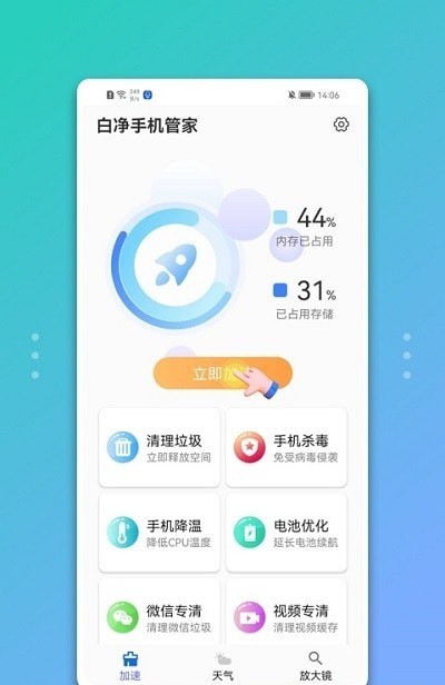 白净手机管家截图2