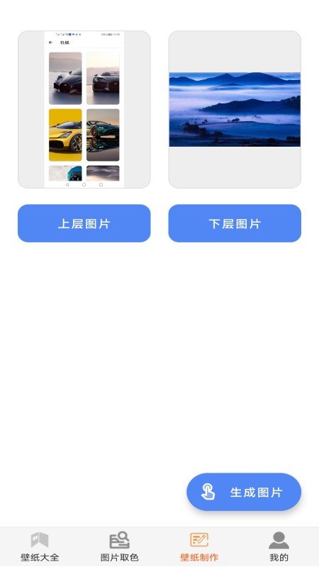 壁纸贴贴截图0