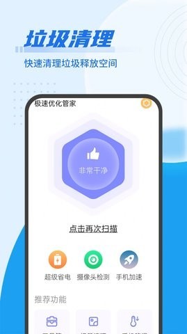 流动极速优化管家截图1