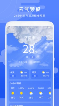 日历天气预报截图3