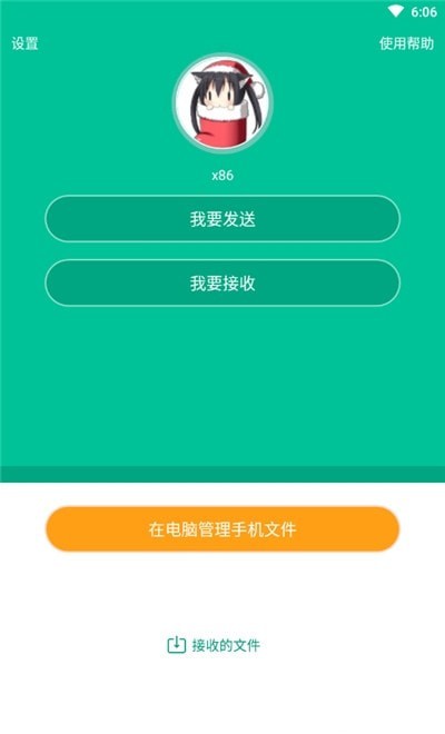 飞豹备份传输截图0