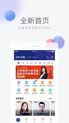 环球网校截图4