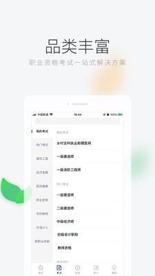 环球网校截图0