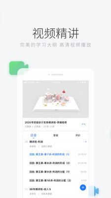 环球网校截图3