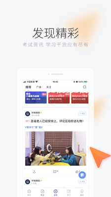 环球网校截图2