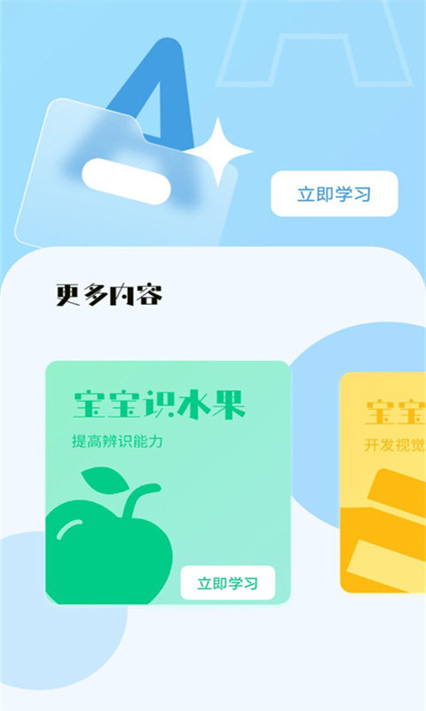 宝宝早教看图识字截图3