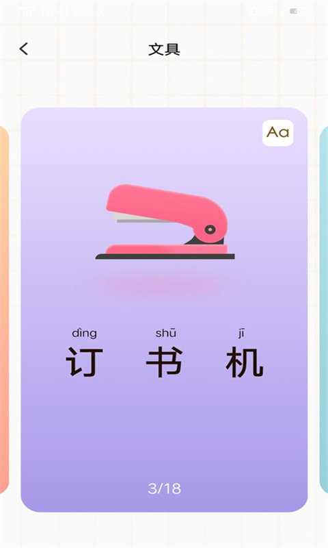 宝宝早教看图识字截图1