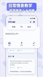 俄语翻译截图2