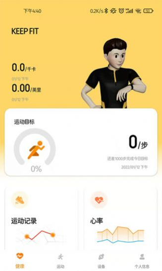 Keepfit Pro截图1