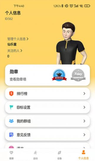 Keepfit Pro截图2