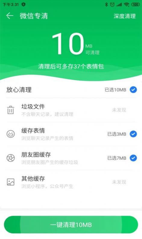 e秒清理截图1