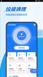 源源无忧清理王截图3