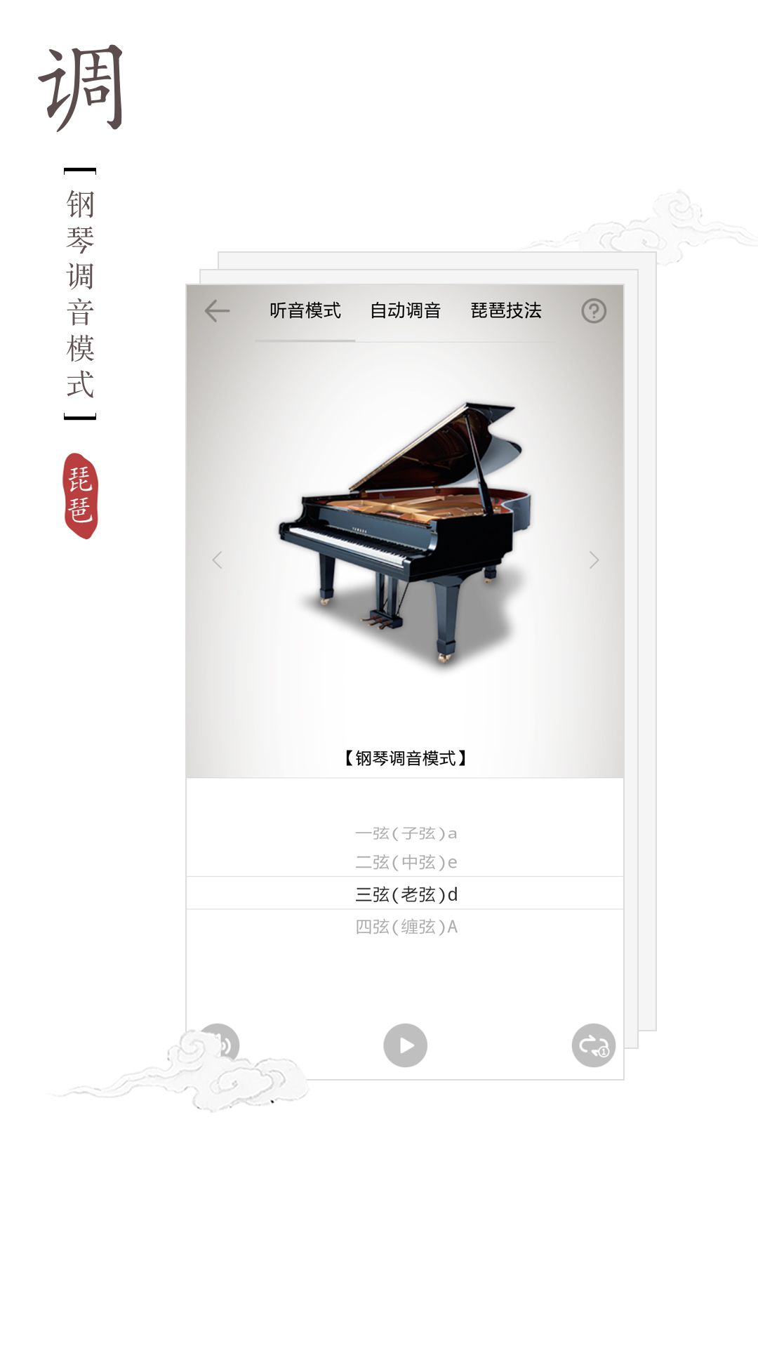 琵琶调音器截图1