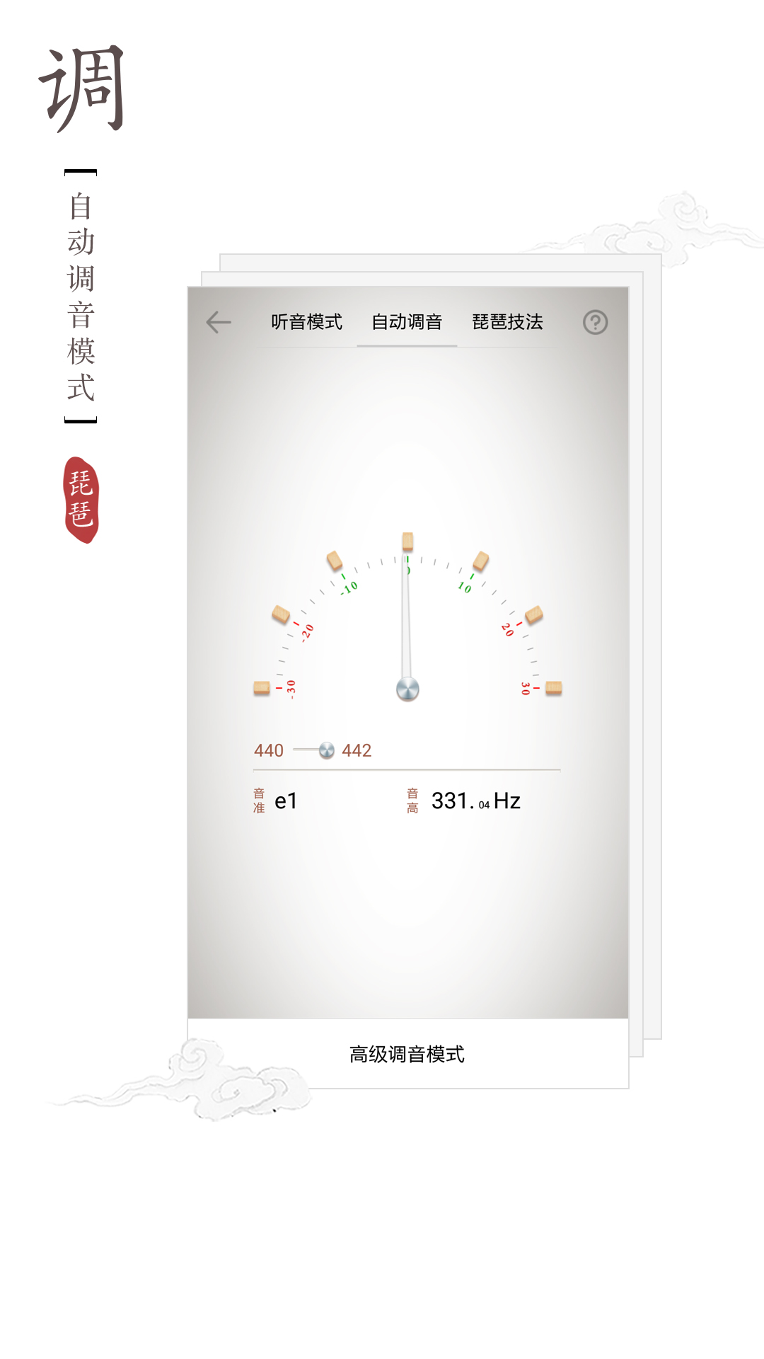 琵琶调音器截图1