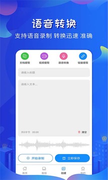 全能提词器截图1