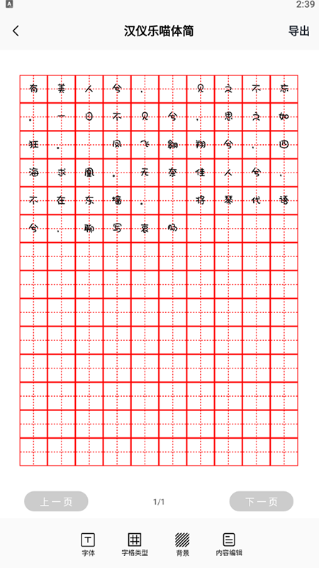 练字神器截图0