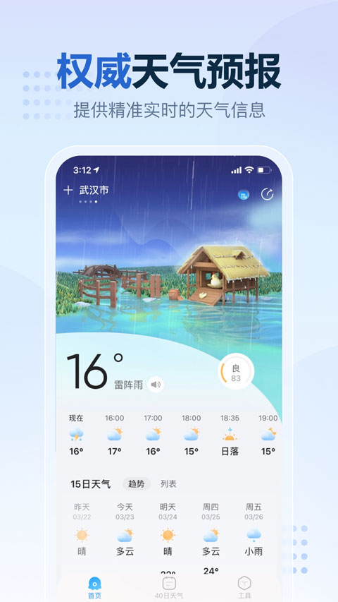 2345天气预报截图0