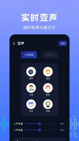 99变声器截图2