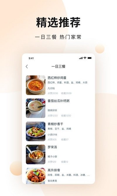 涂涂菜谱大全截图0