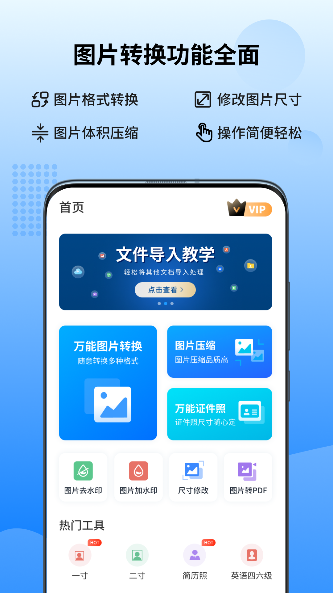 万能图片转换器截图1