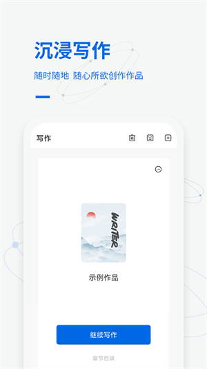 写作家截图1