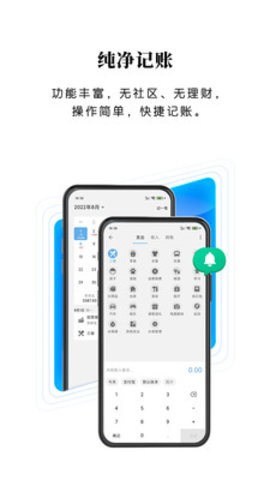 一飞记账截图1