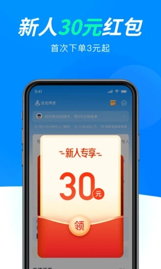 达达快送截图3