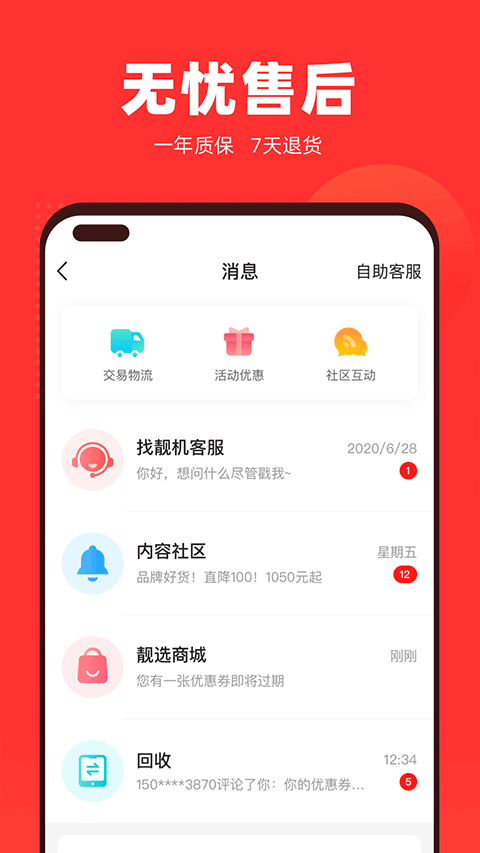 找靓机截图1