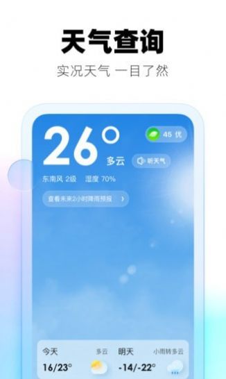 极光天气截图1